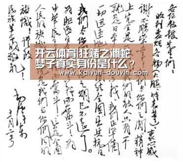 开云体育|狂赌之渊蛇喰梦子真实身份是什么？蛇喰梦子角色介绍